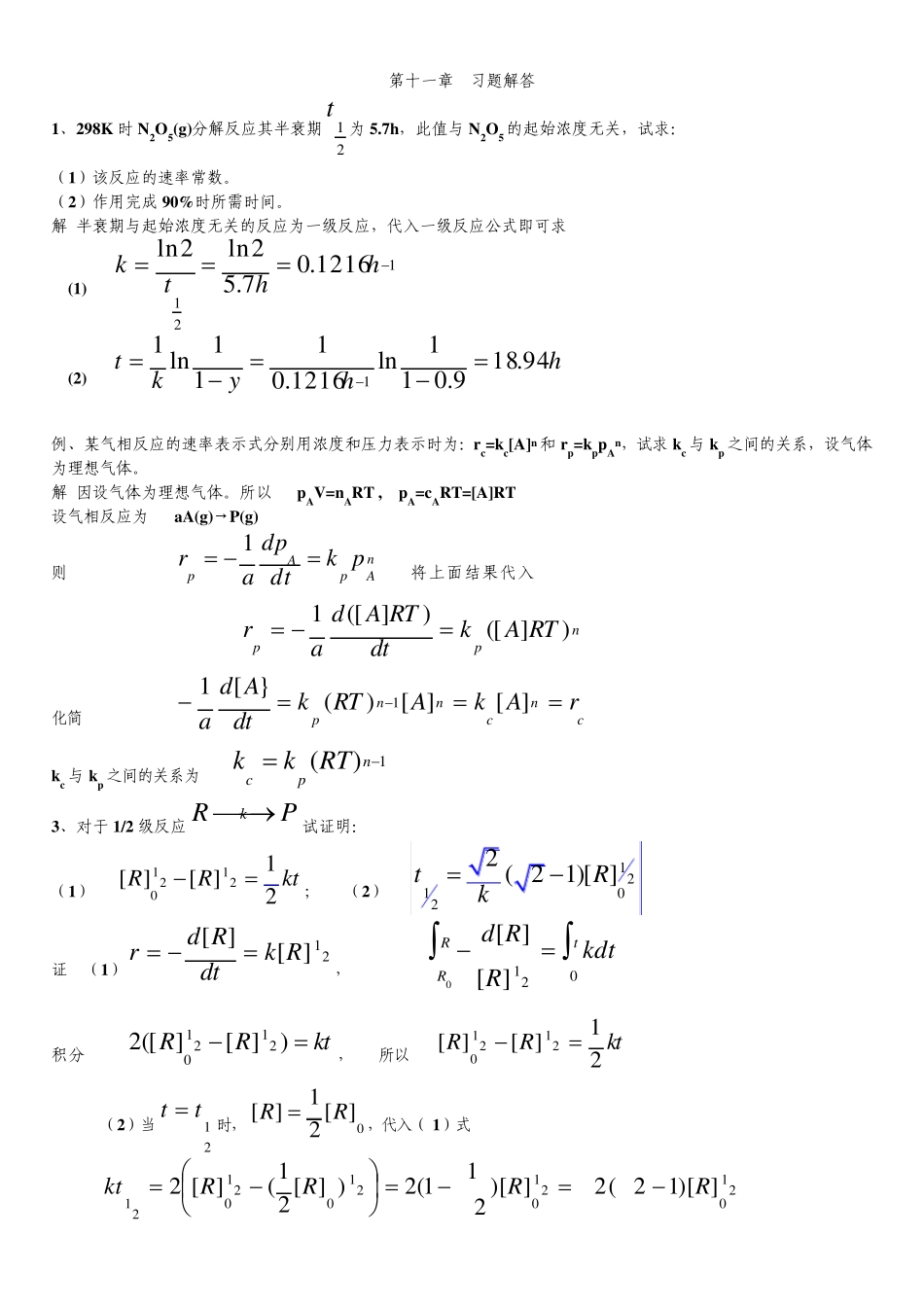 第十一章动力学习题解答_第1页