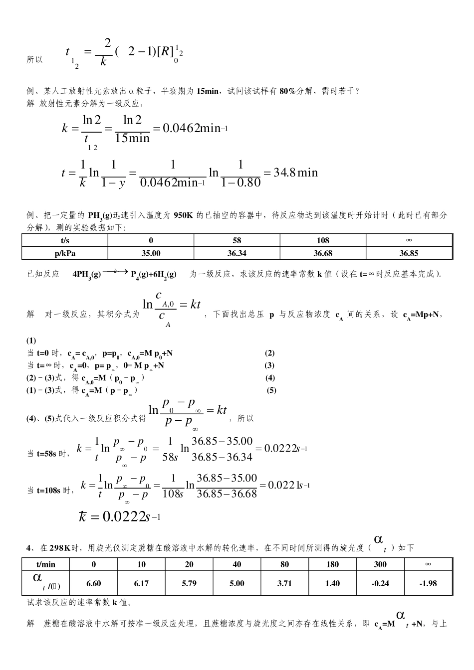 第十一章动力学习题解答_第2页