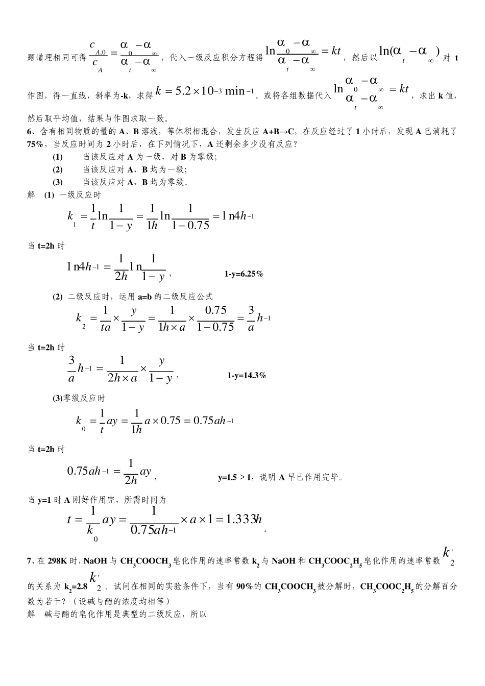 第十一章动力学习题解答_第3页
