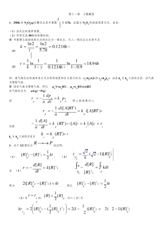 第十一章动力学习题解答