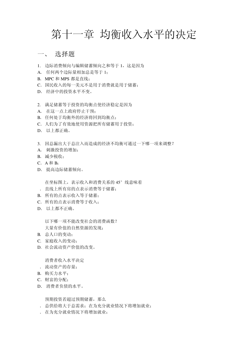 第十一章均衡收入水平的决定_第1页