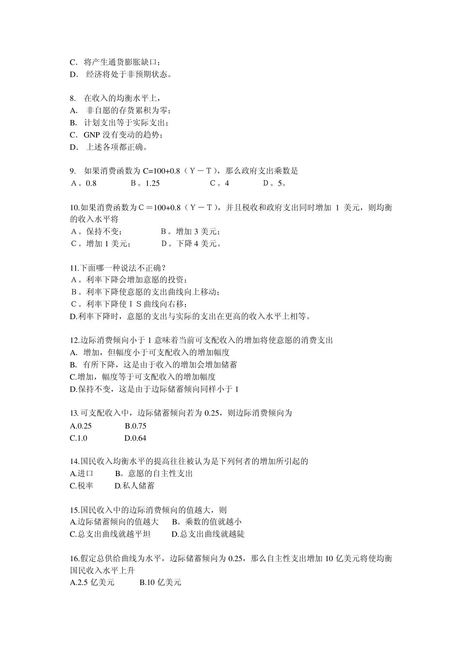 第十一章均衡收入水平的决定_第2页