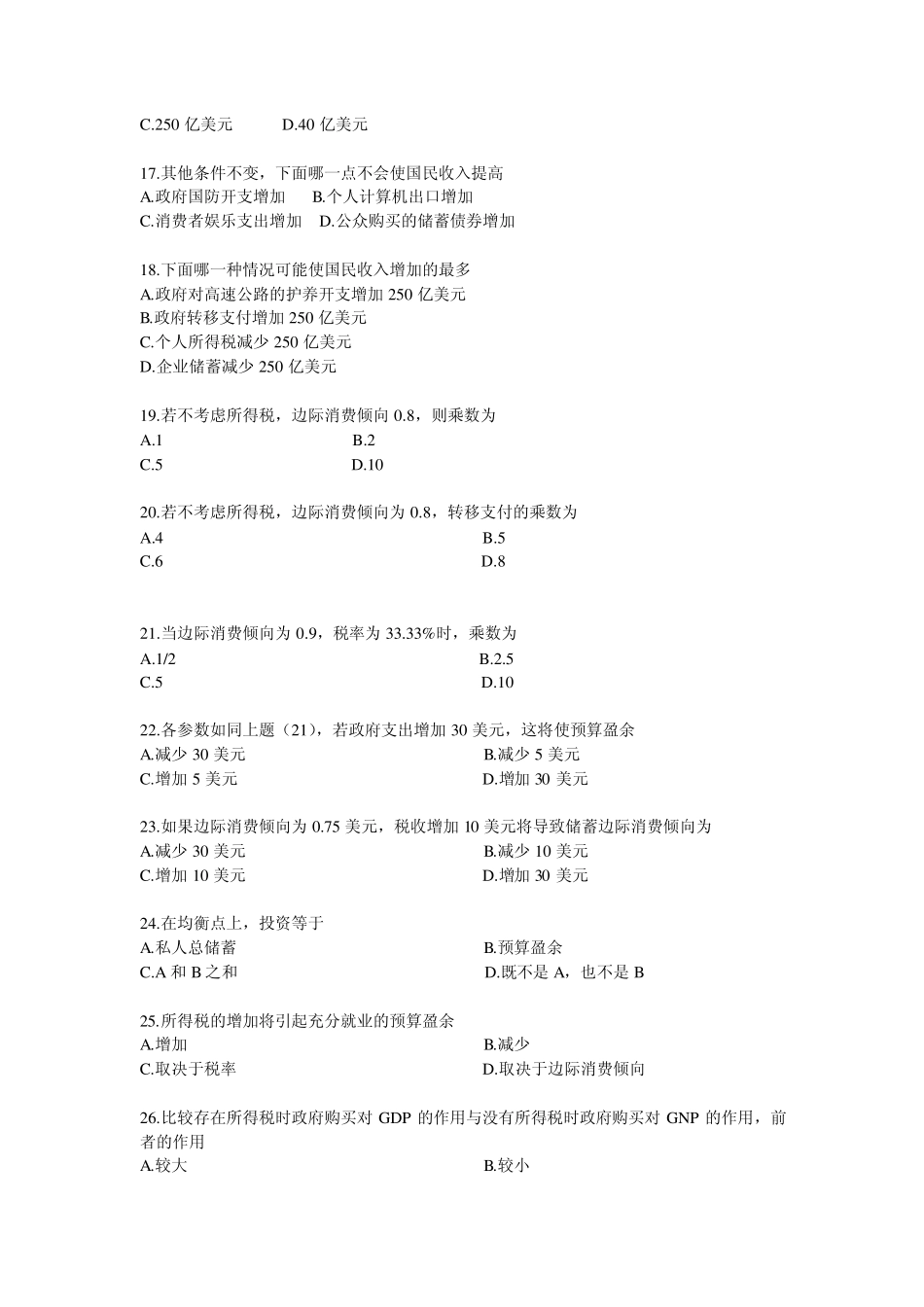 第十一章均衡收入水平的决定_第3页