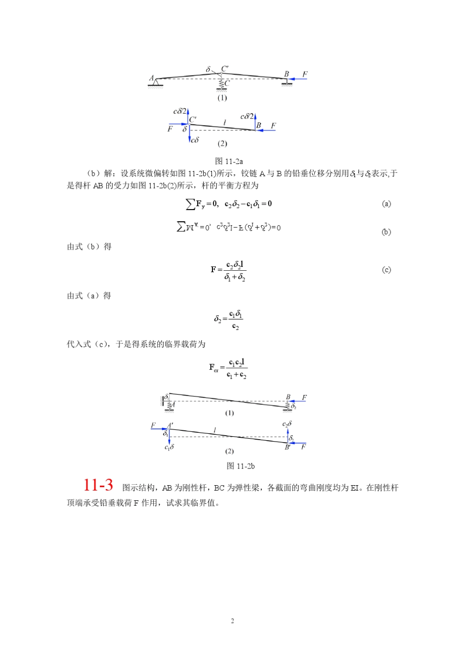 第十一章北航材料力学全部课件习题答案_第2页