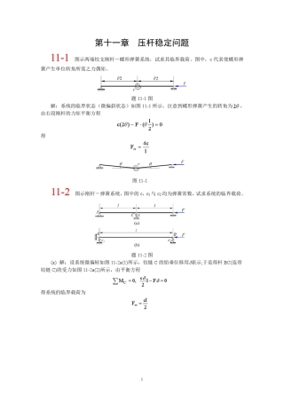 第十一章北航材料力学全部课件习题答案