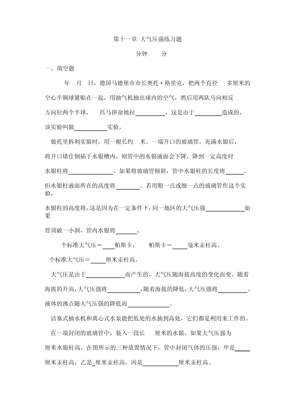 第十一章大气压强练习和答案_第1页