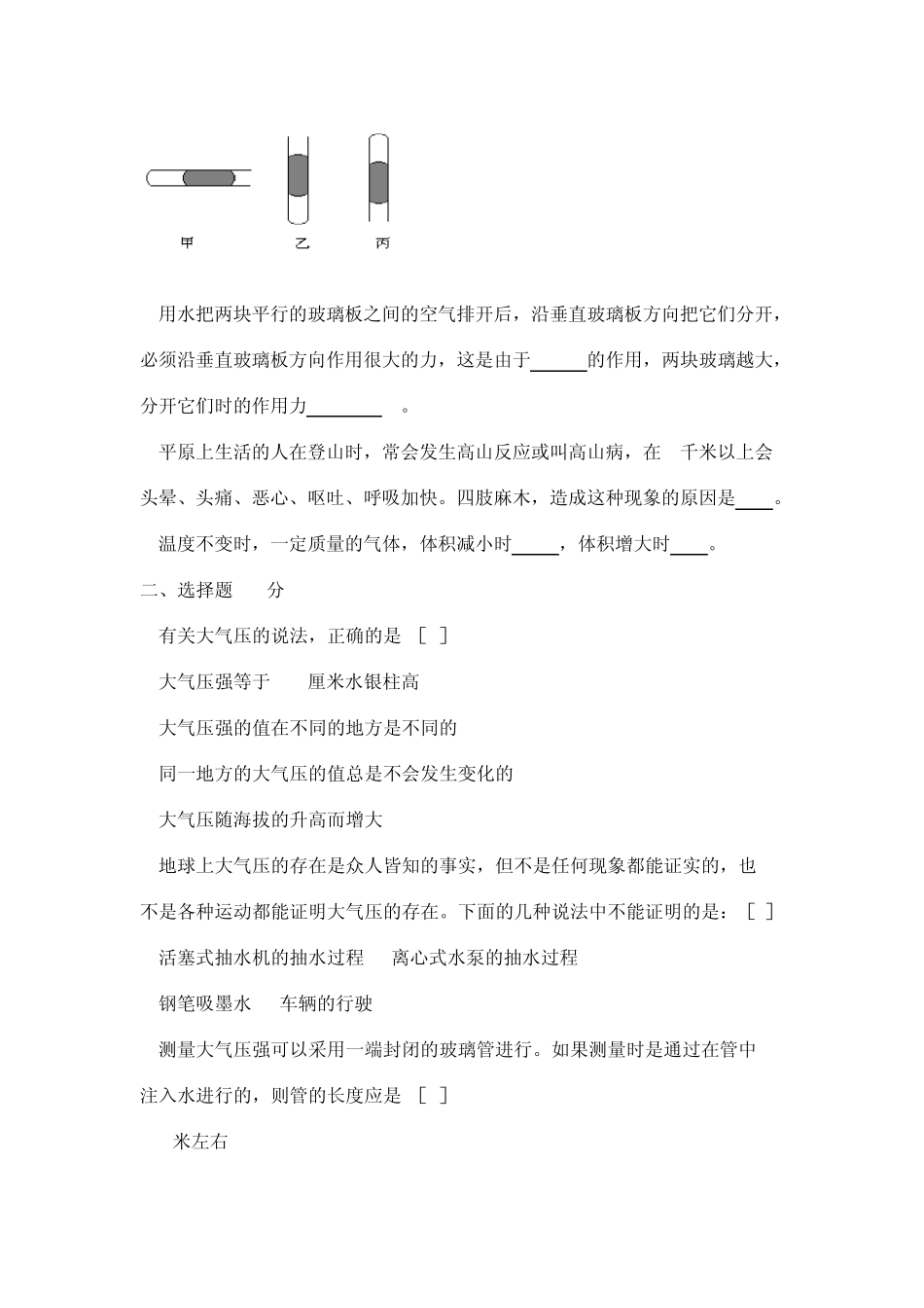 第十一章大气压强练习和答案_第2页