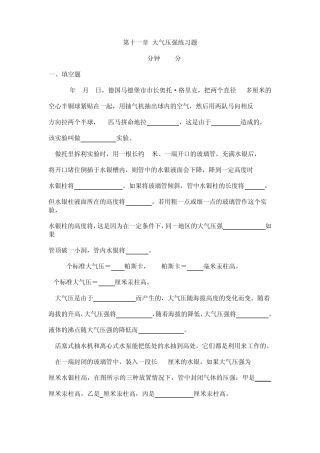 第十一章大气压强练习和答案