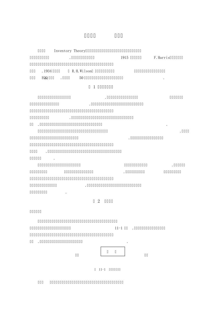 第十一章存储论_第1页