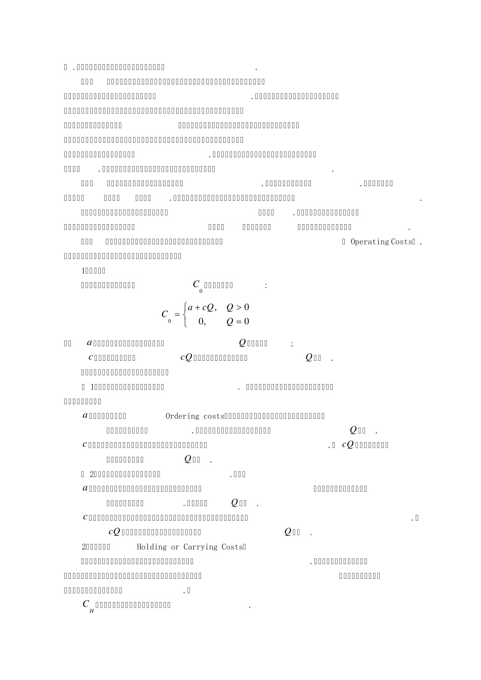 第十一章存储论_第2页