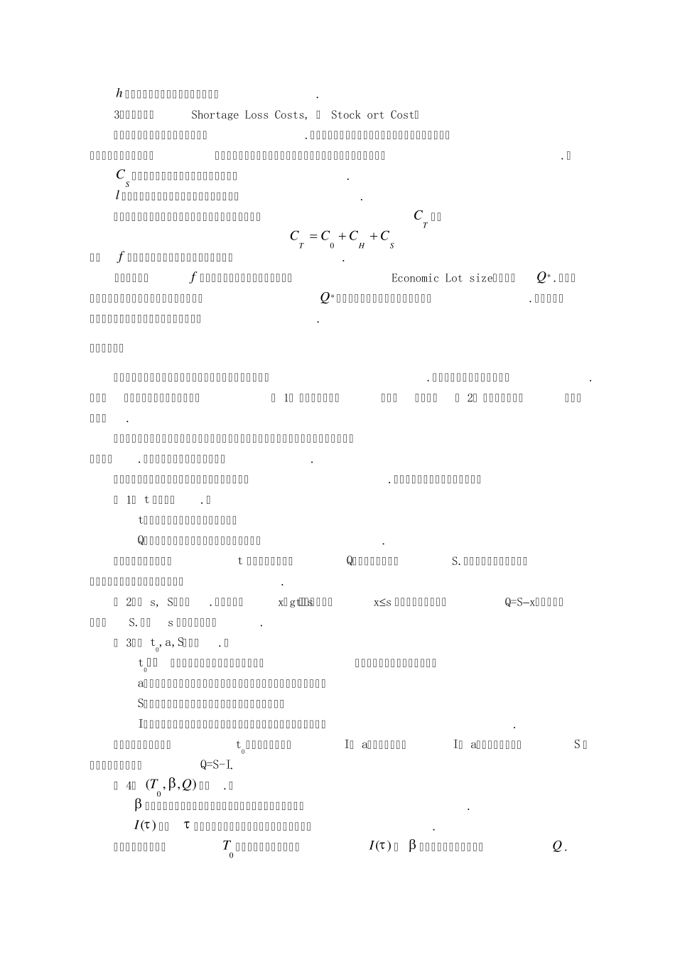 第十一章存储论_第3页