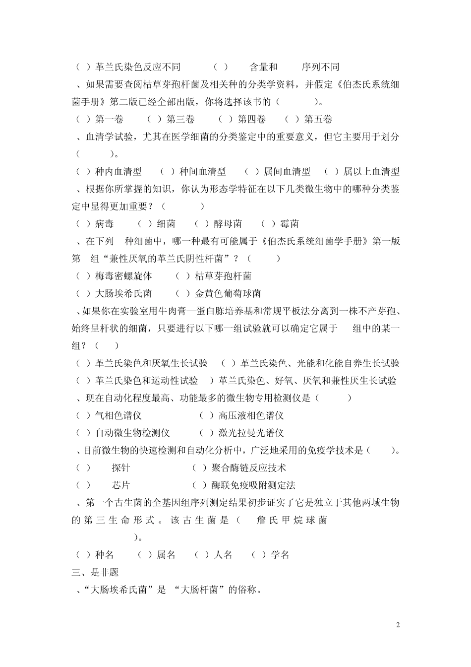 第十一章微生物的分类_第2页