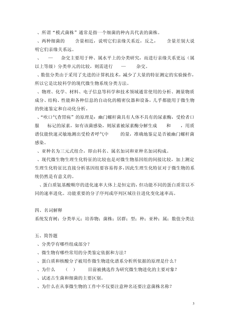 第十一章微生物的分类_第3页