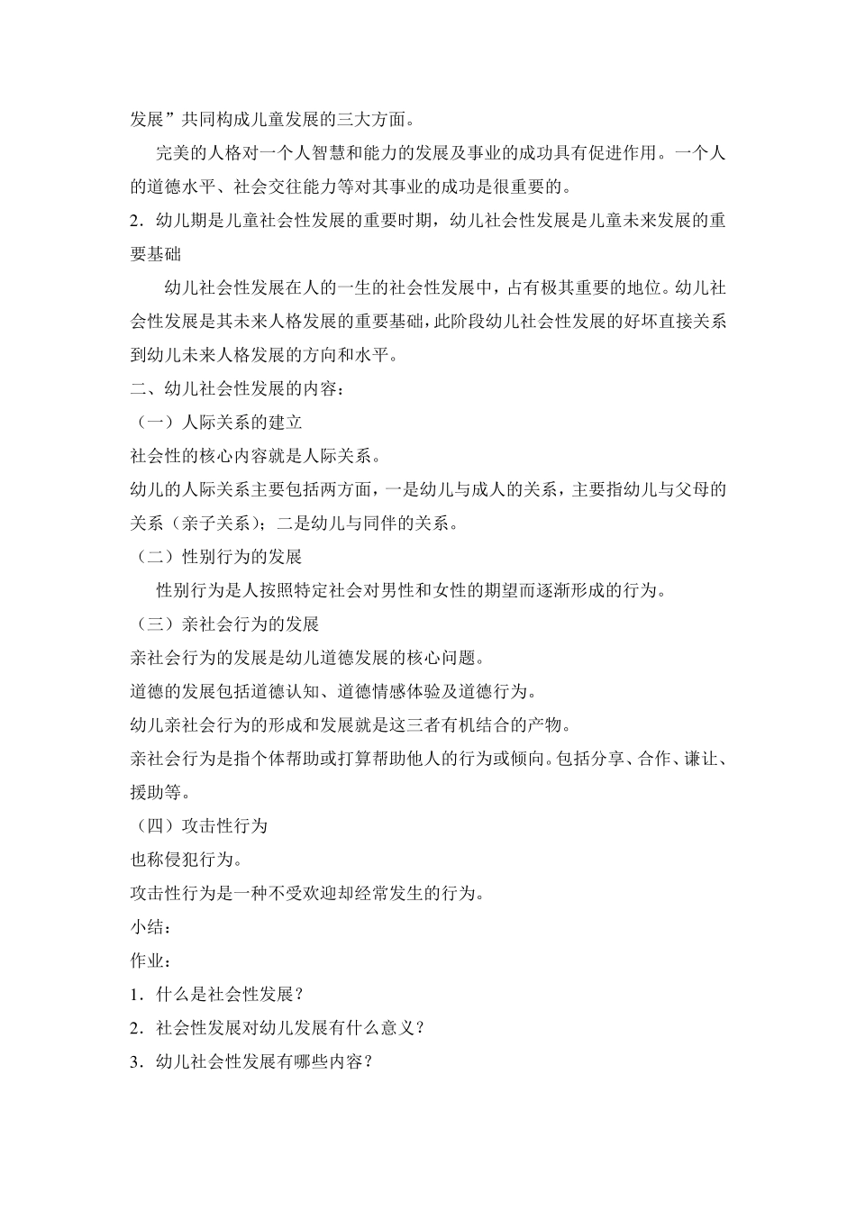 第十一章幼儿的社会性发展_第2页