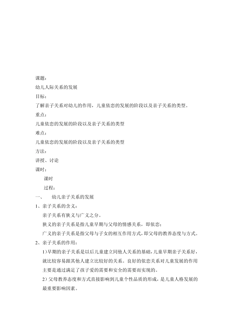 第十一章幼儿的社会性发展_第3页