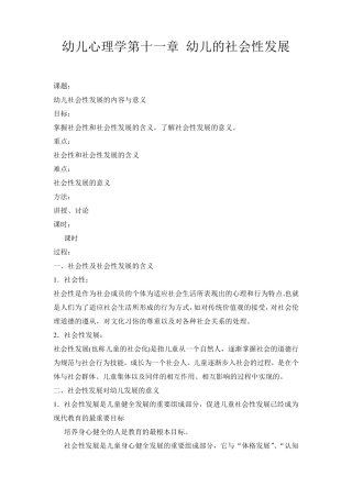 第十一章幼儿的社会性发展