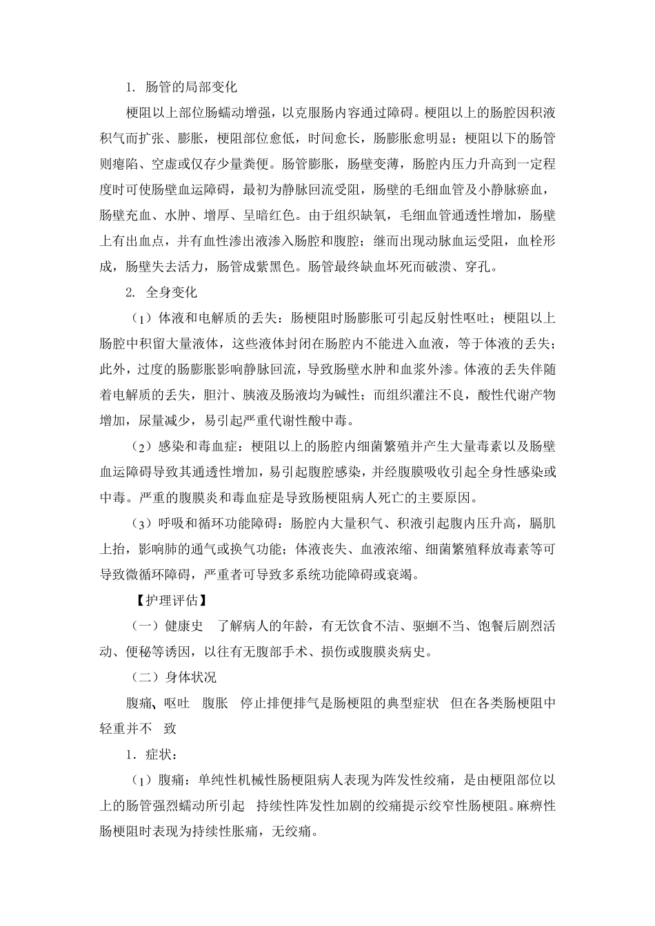 第十一章急性肠梗阻病人的护理_第2页