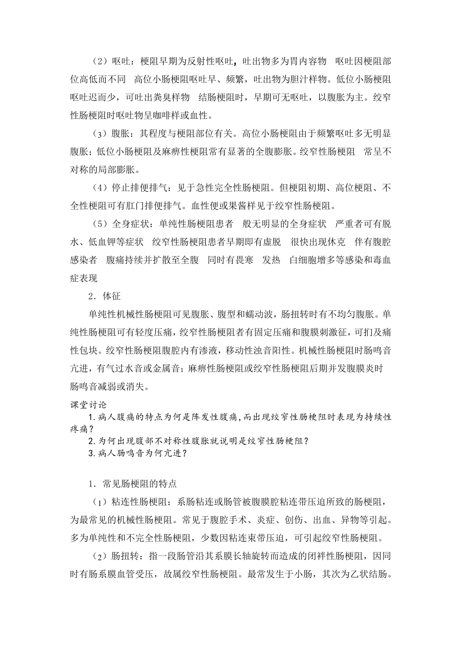 第十一章急性肠梗阻病人的护理_第3页