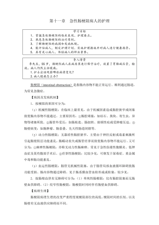 第十一章急性肠梗阻病人的护理