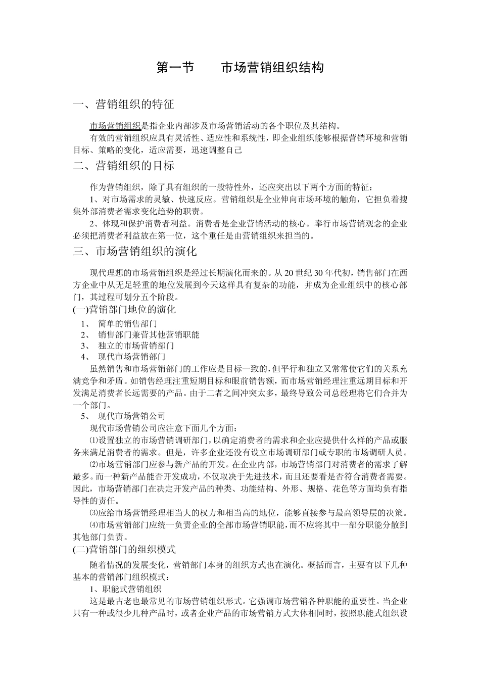 第十一章市场营销组织、计划与控制_第2页