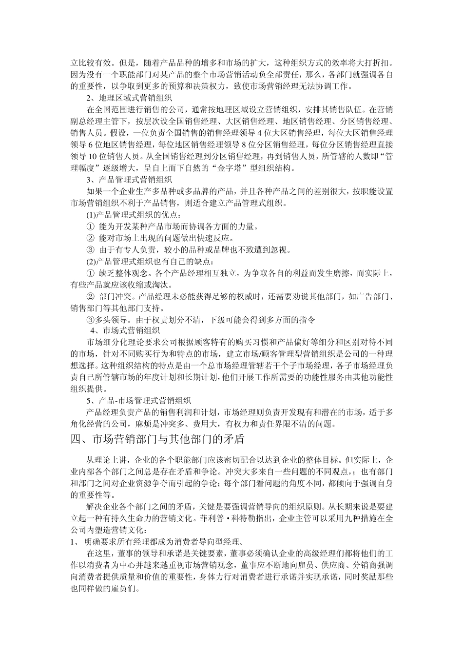 第十一章市场营销组织、计划与控制_第3页