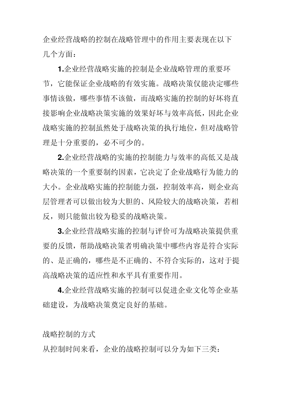 第十一章战略控制_第3页