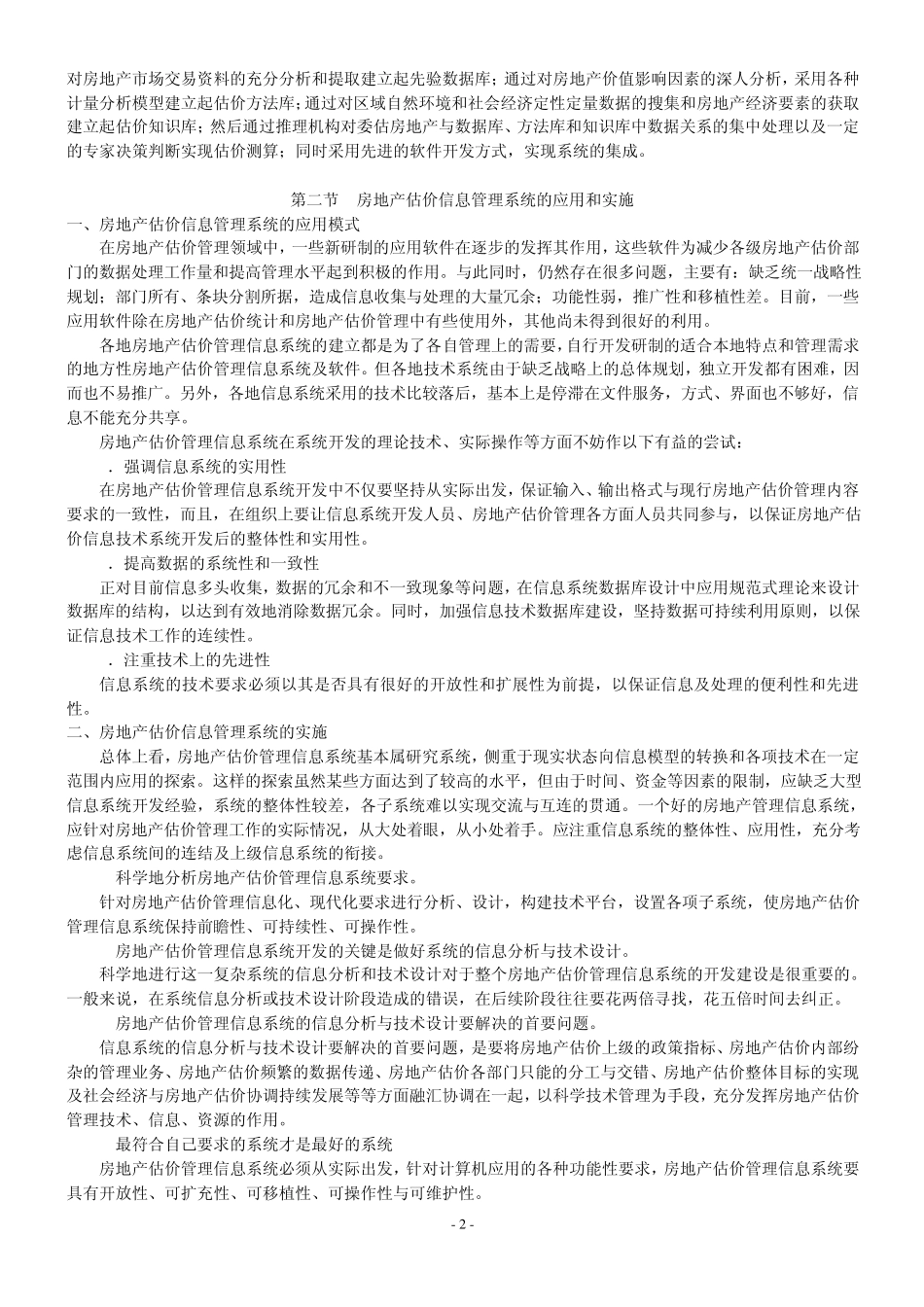 第十一章房地产估价信息管理系统_第2页