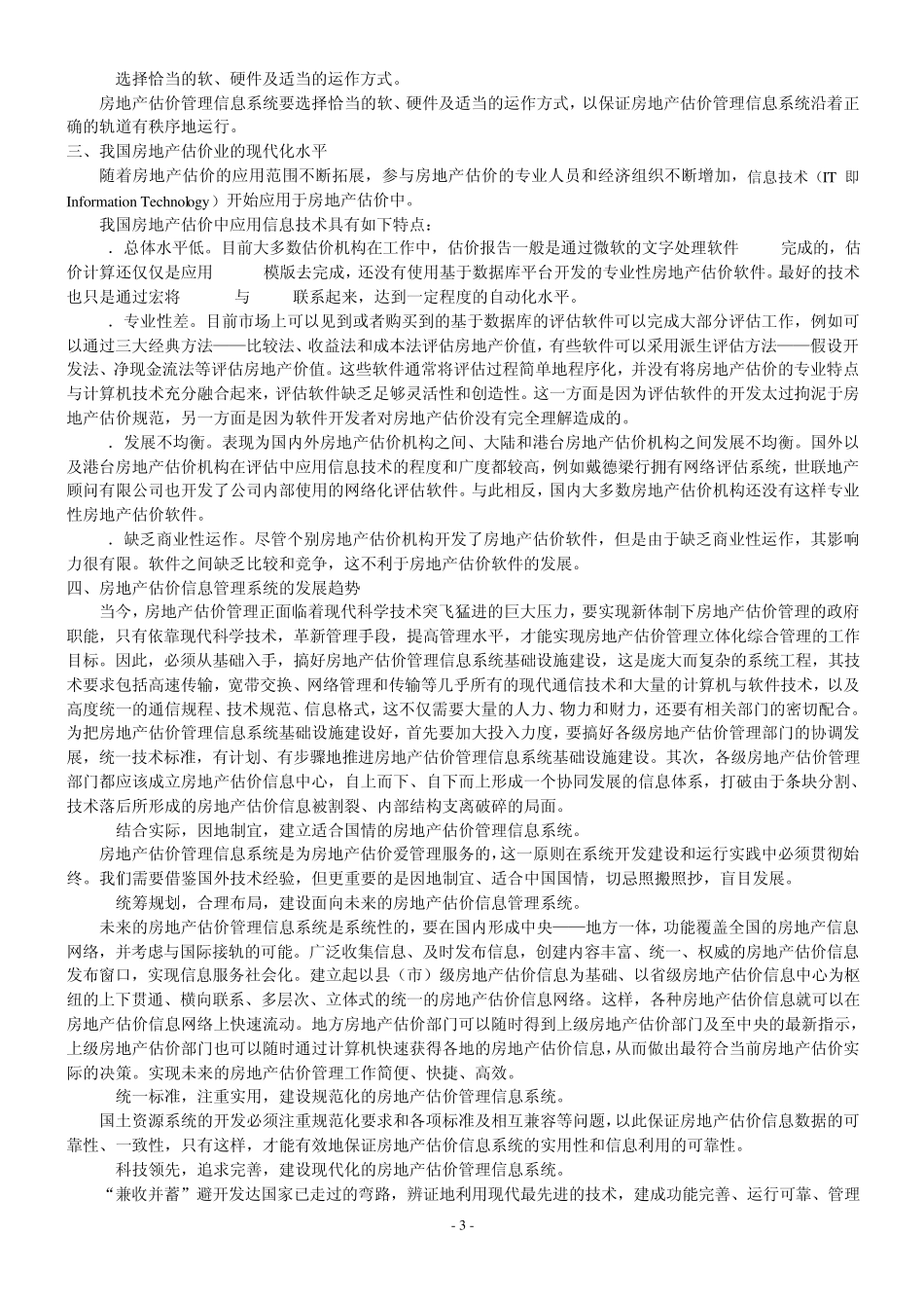 第十一章房地产估价信息管理系统_第3页