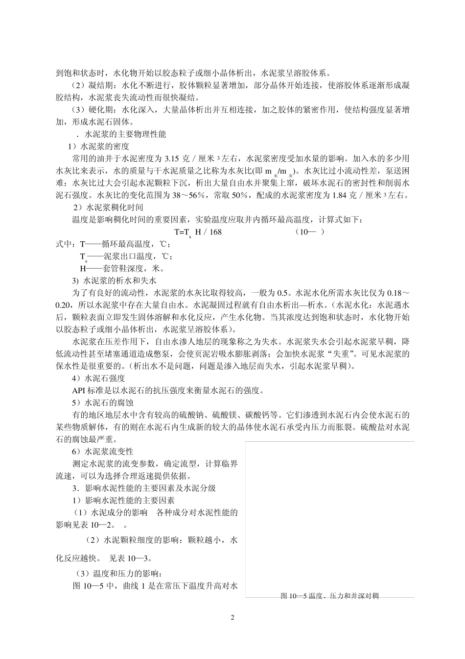 第十一章找漏与堵漏工艺_第2页