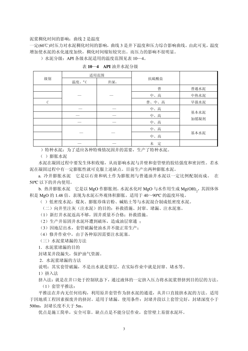 第十一章找漏与堵漏工艺_第3页