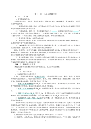 第十一章找漏与堵漏工艺
