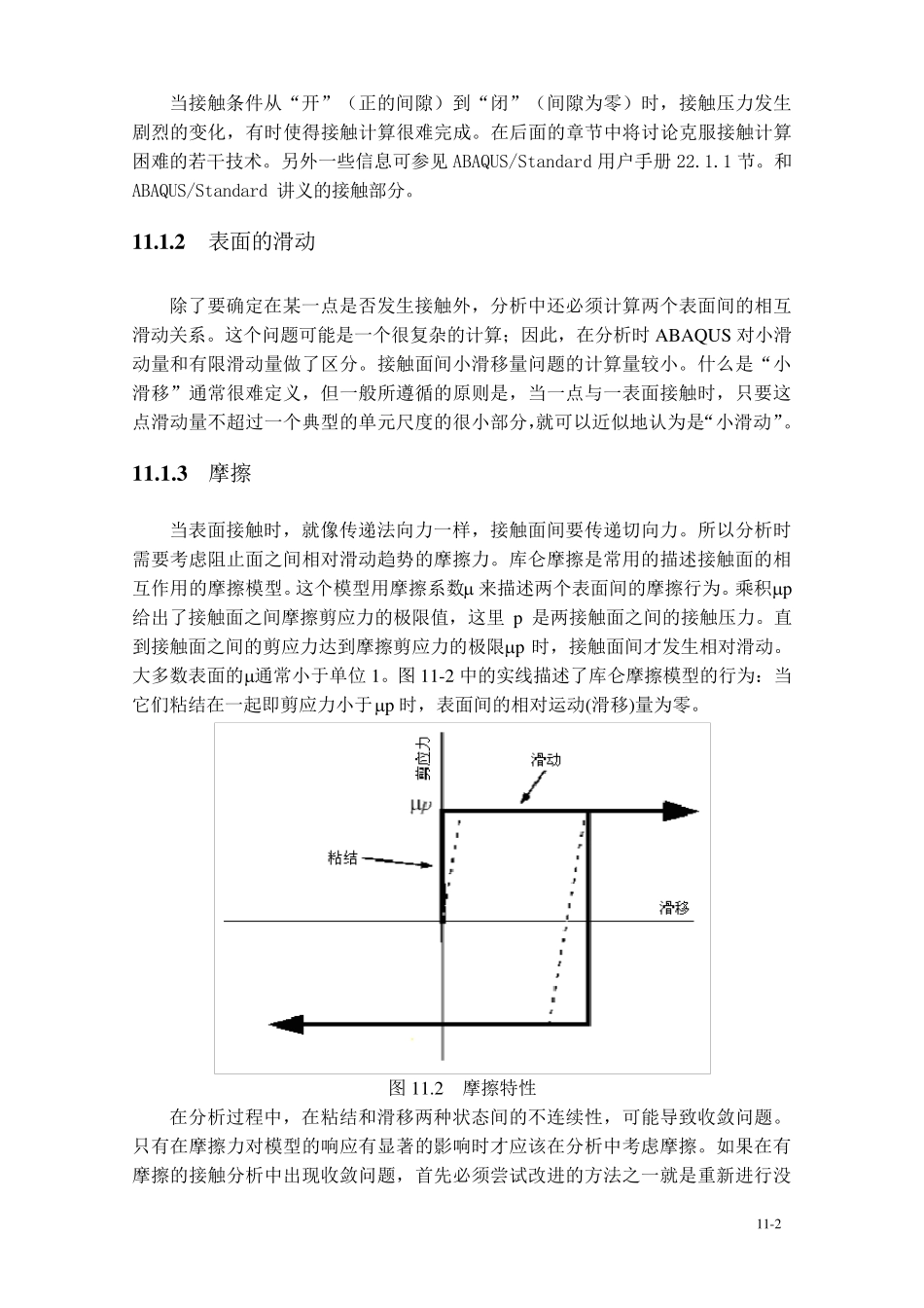 第十一章接触_第2页