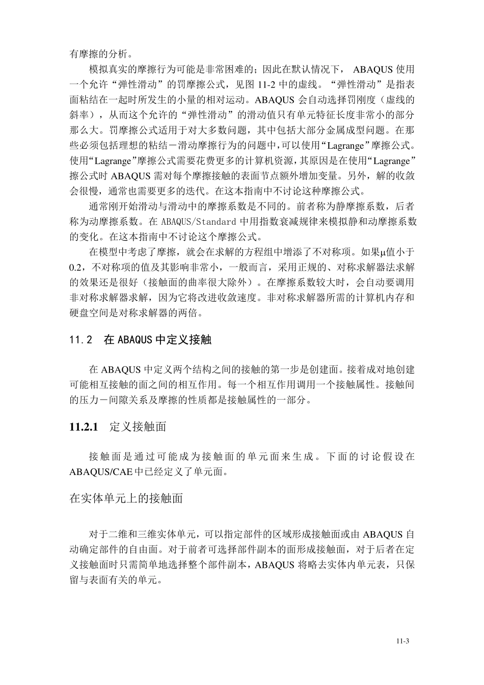 第十一章接触_第3页