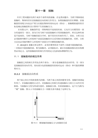 第十一章接触