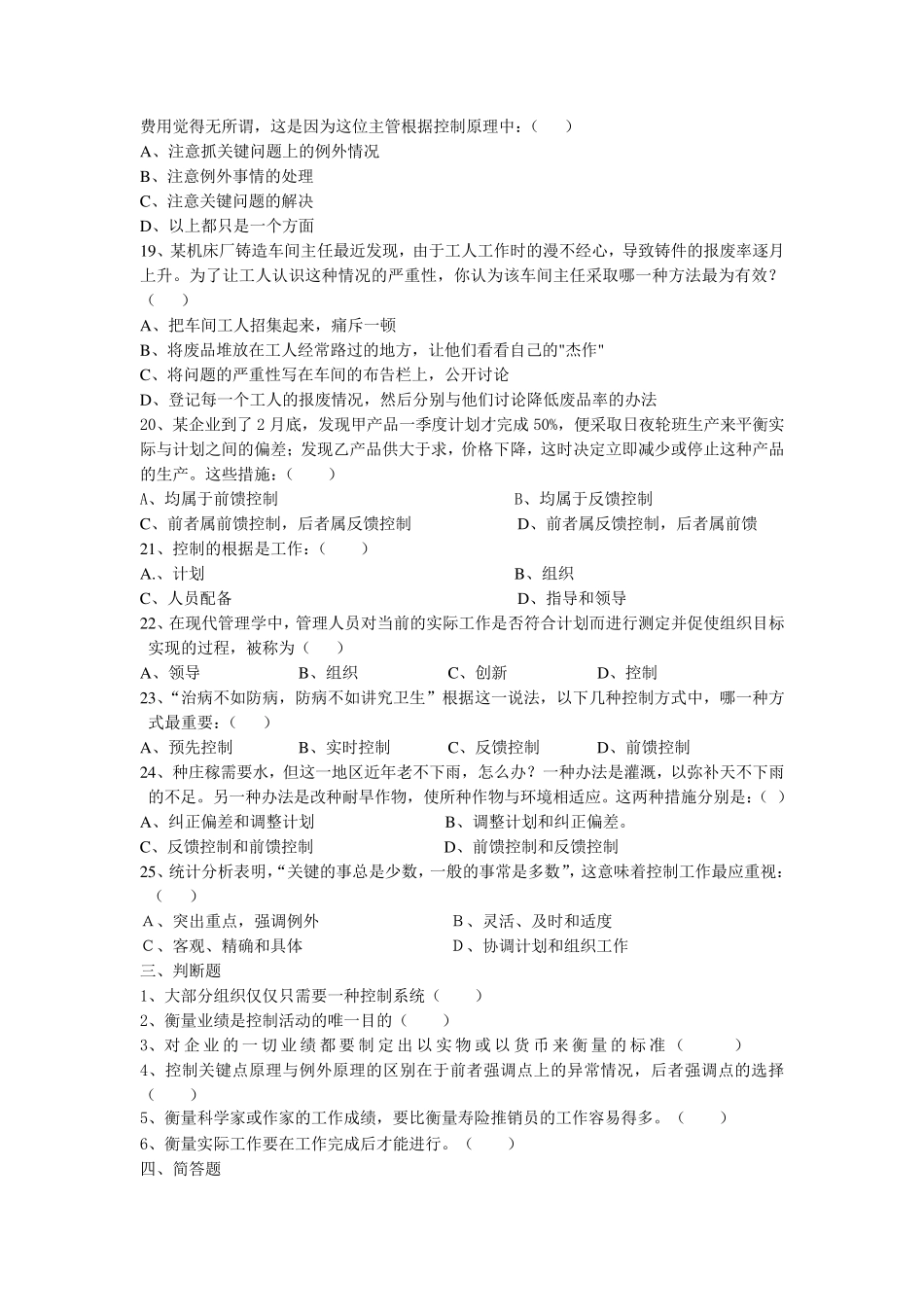 第十一章控制与控制过程_第3页