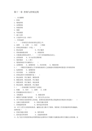 第十一章控制与控制过程