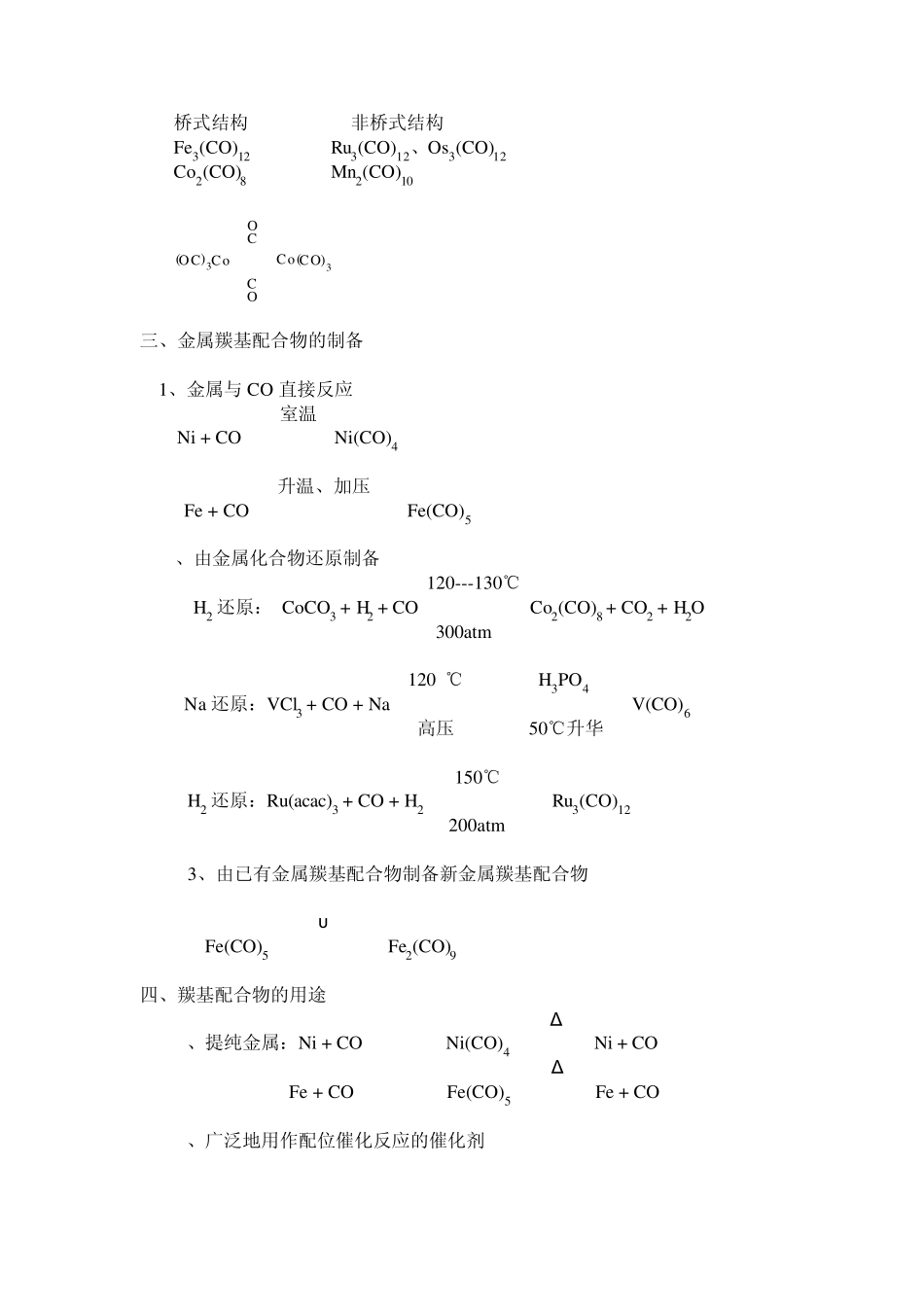 第十一章无机小分子配合物_第3页