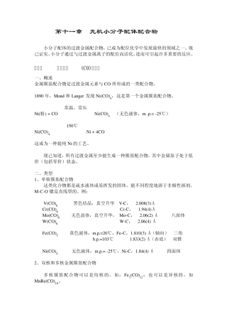 第十一章无机小分子配合物