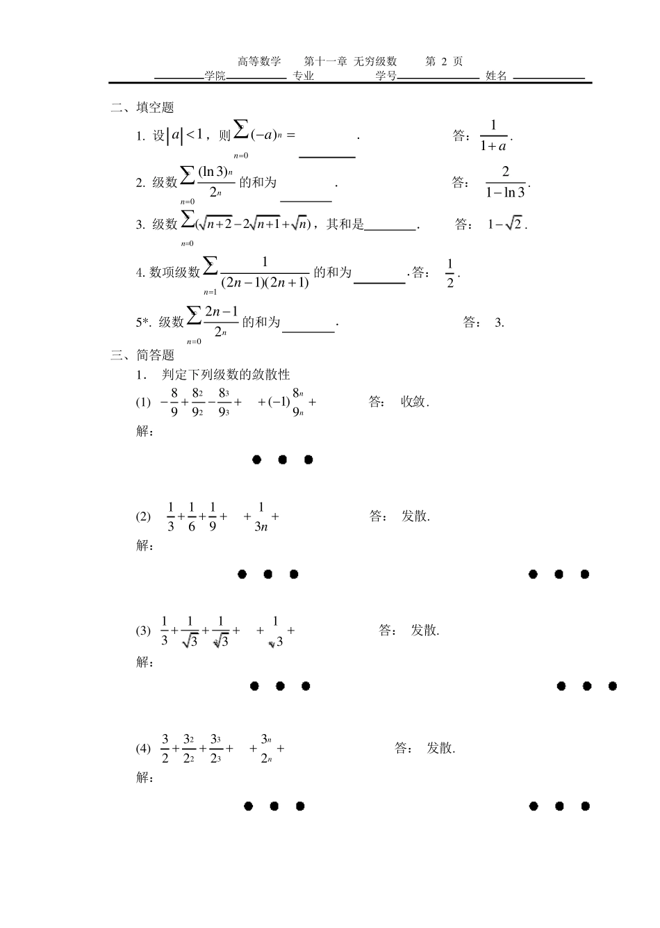 第十一章无穷级数(习题及解答)_第2页