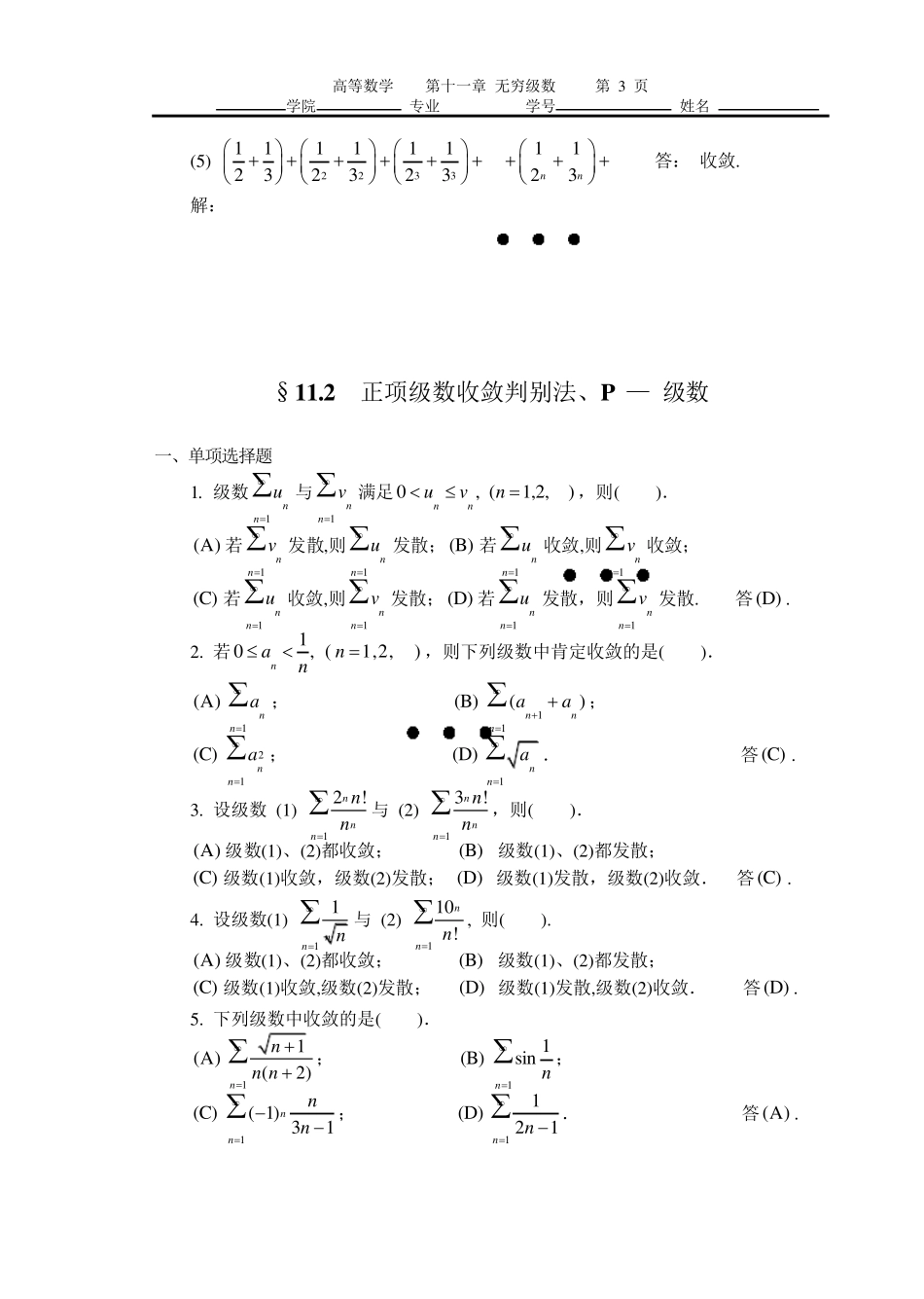 第十一章无穷级数(习题及解答)_第3页