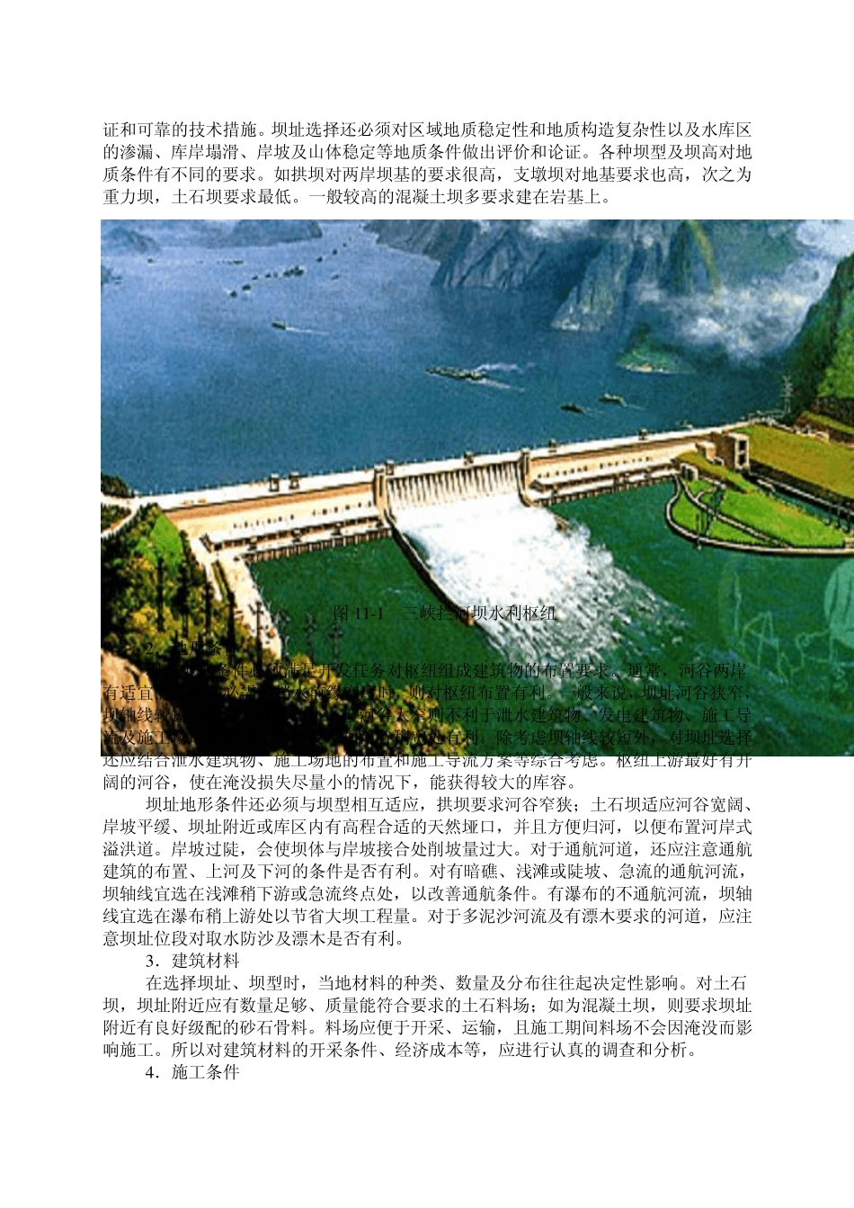 第十一章水利水电枢纽布置_第2页