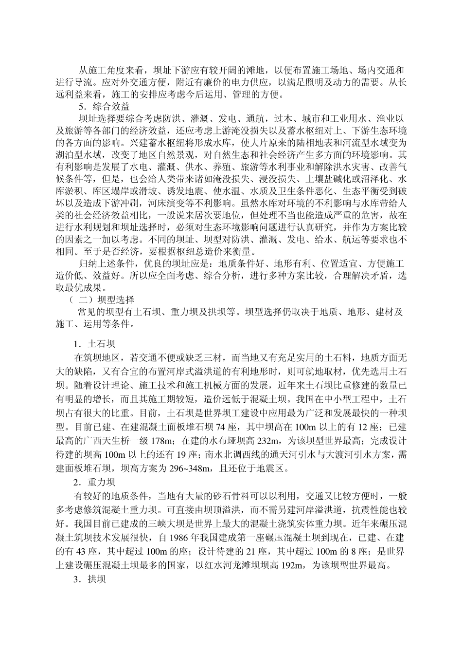 第十一章水利水电枢纽布置_第3页