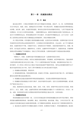 第十一章机械振动测试