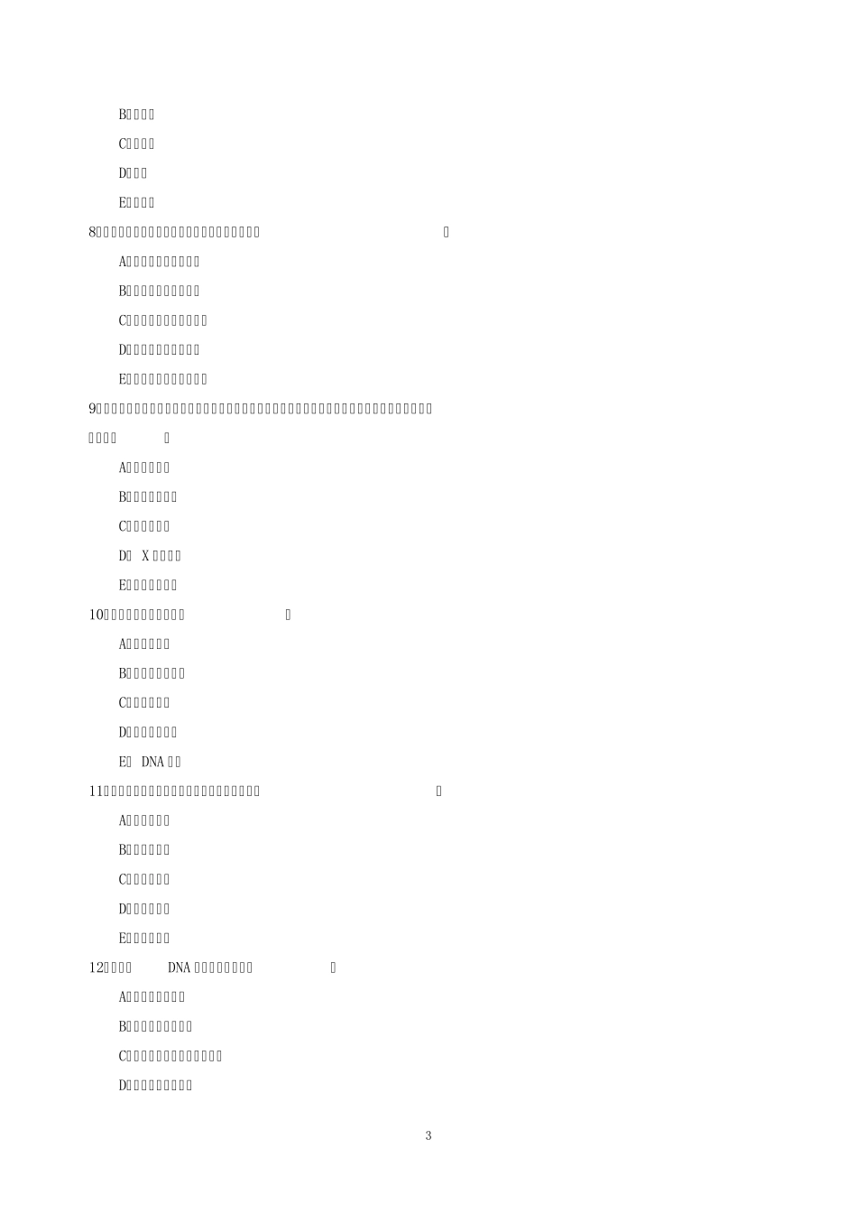 第十一章流式细胞技术与流式细胞仪_第3页