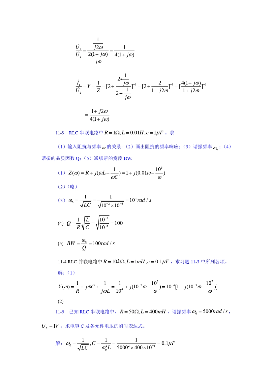 第十一章电路的频率响应11_第2页