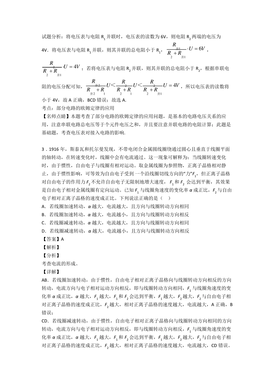 第十一章电路及其应用试卷专题练习_第2页
