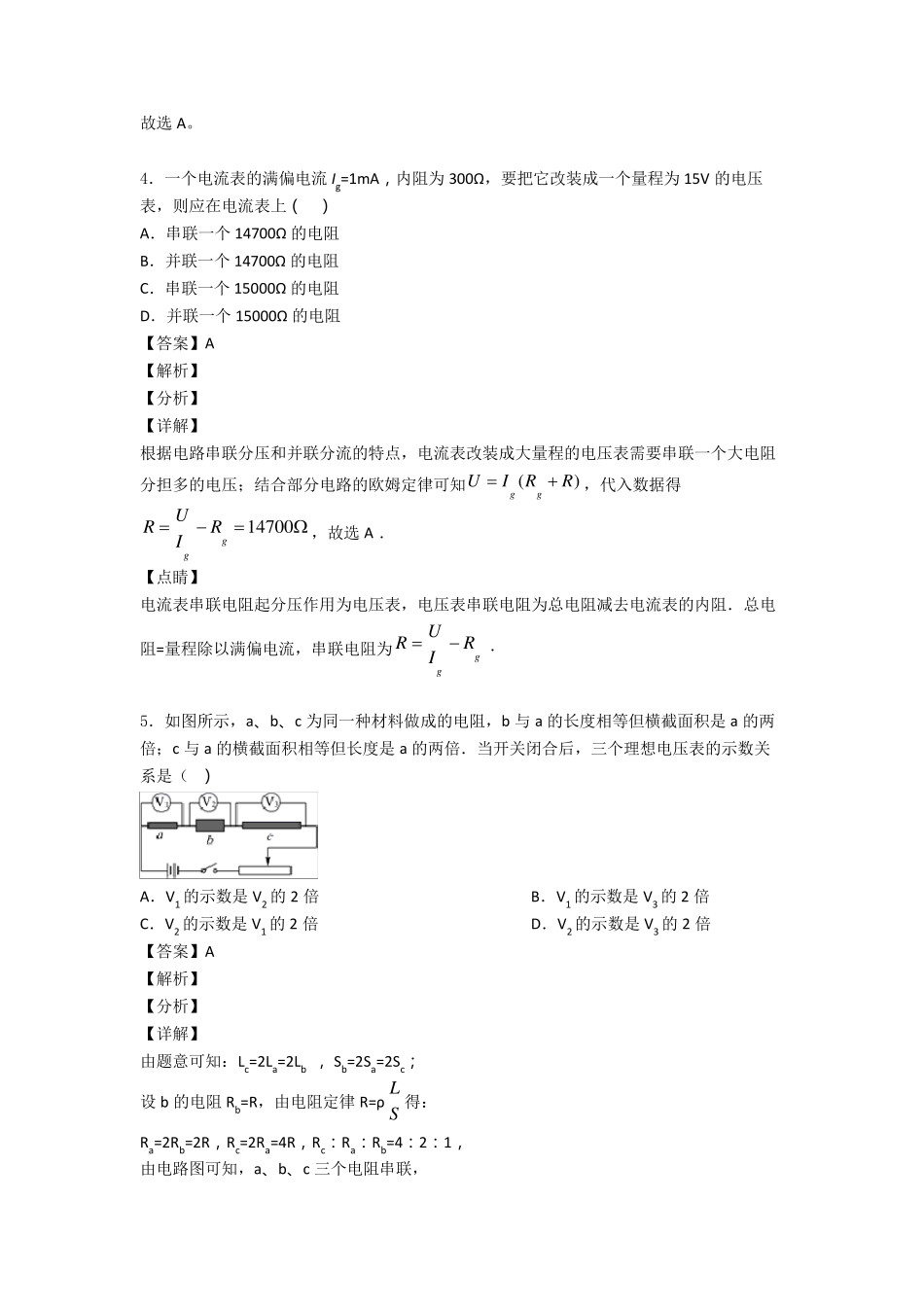 第十一章电路及其应用试卷专题练习_第3页