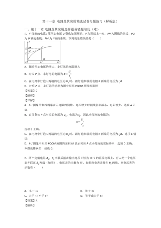 第十一章电路及其应用试卷专题练习