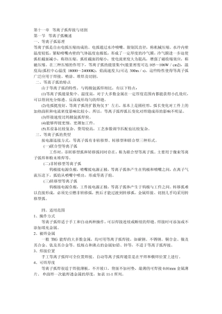 第十一章第十一章等离子弧焊接与切割