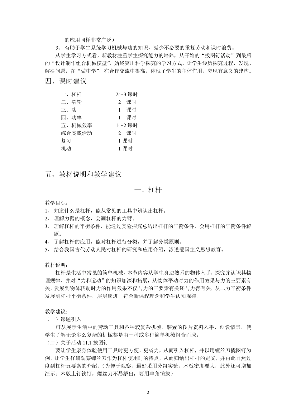 第十一章简单机械和功教材分析_第2页